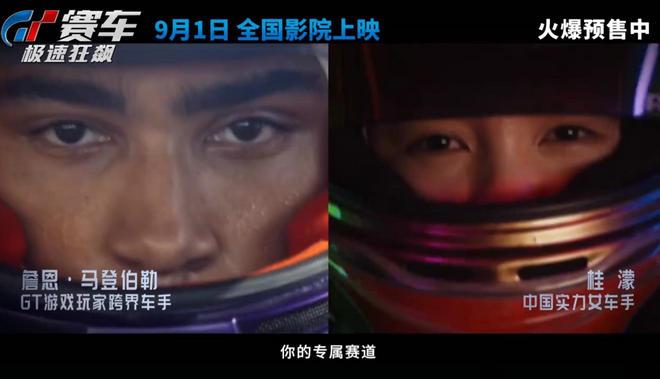 《GT赛车：极速狂飙》追梦版中国独家预告