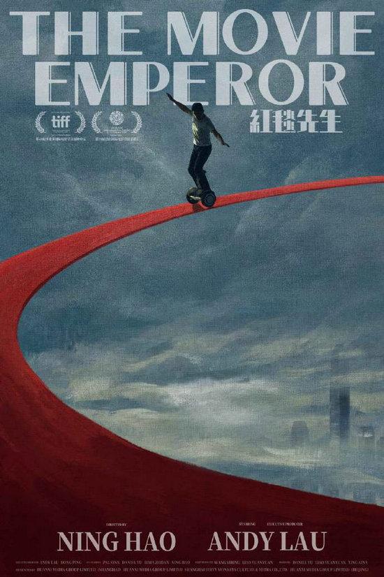 刘德华宁浩合作电影《红毯先生》成釜山电影节闭幕影片